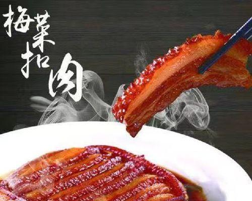 梅干菜扣肉怎么做？步骤详解与常见问题解答？