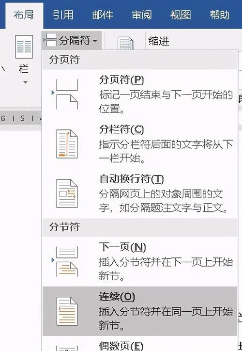 怎么显示分节符符号？在文档编辑中遇到的问题怎么解决？