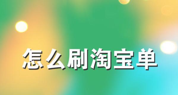 淘宝店如何提高转化率方法？有哪些有效的策略可以实施？