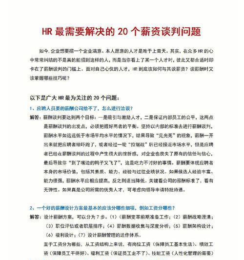 怎么跟hr谈工资问题？掌握这些技巧提高薪资谈判成功率