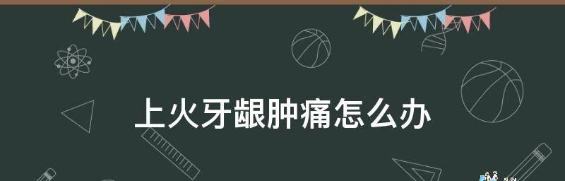 半夜牙疼怎么快速止痛？有效家庭疗法有哪些？