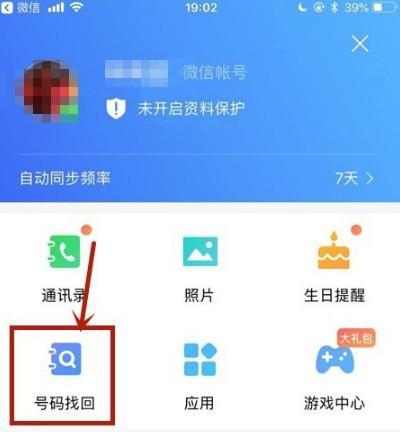 微信备份的通讯录如何在手机上恢复？