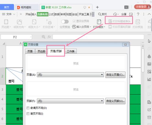 WPS表格固定表头打印设置方法？步骤是什么？