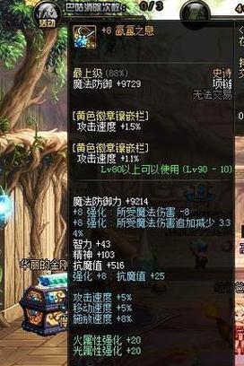 dnf腰带附魔宝珠有哪些属性？如何选择适合自己的宝珠？