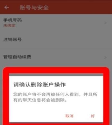 苹果账号注销需要多久？注销流程和注意事项是什么？