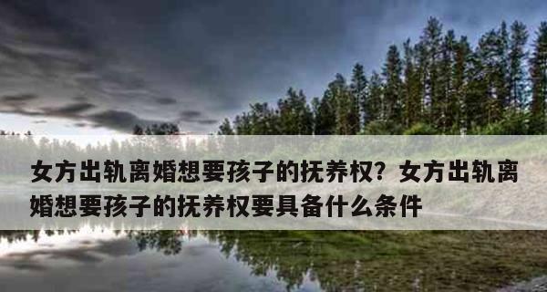 离婚时如何争取孩子的抚养权？需要了解哪些法律规定？