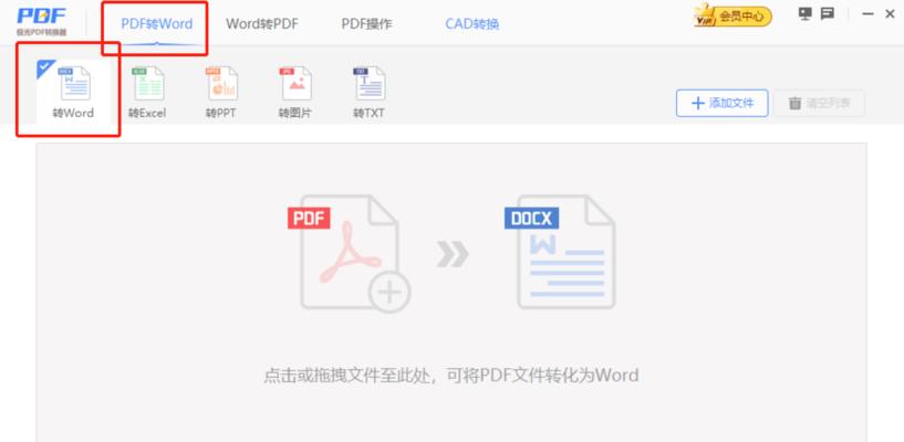 手机上如何免费将PDF转换成Word文档？