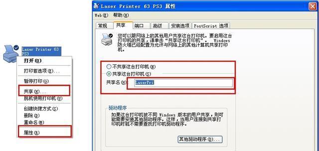 win7共享打印机无法连接怎么办？如何快速解决连接问题？