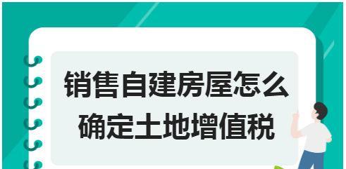 土地增值税怎么计算？计算方法和注意事项是什么？