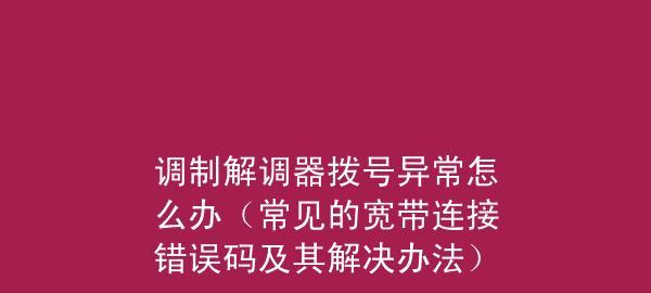 宽带连接错误691如何解决？常见问题及解决步骤是什么？