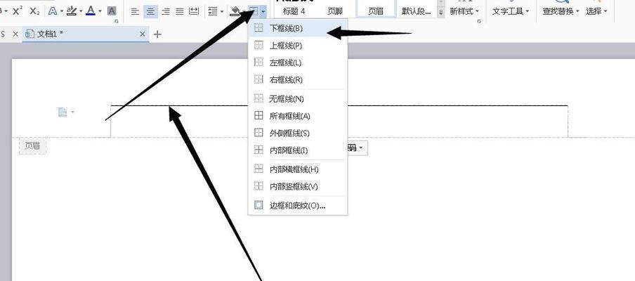 页脚加横线怎么加的？步骤是什么？