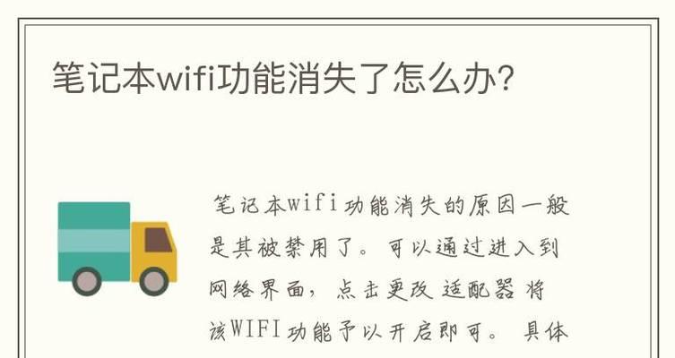 笔记本电脑找不到无线网络怎么办？如何快速恢复网络连接？