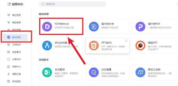 手机上pdf怎么转换成word文档？转换后格式会改变吗？