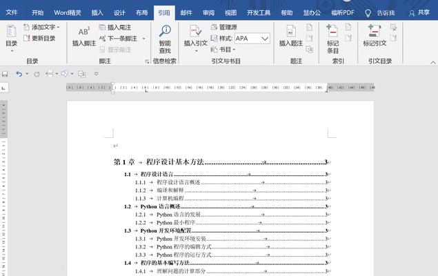 Word中如何使用一键生成目录快捷键？操作步骤是什么？