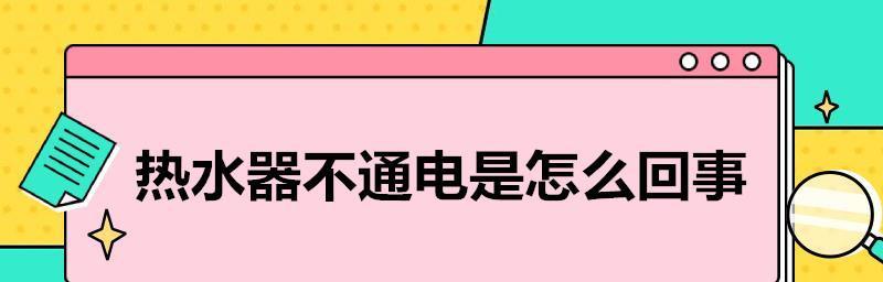 电脑开机没反应不通电怎么办？如何快速诊断和解决？