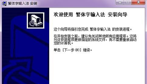 繁体字输入法设置在哪里？如何快速切换繁体输入？