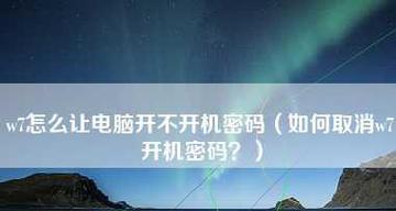 台式电脑密码忘记怎么办？如何快速解除锁定？