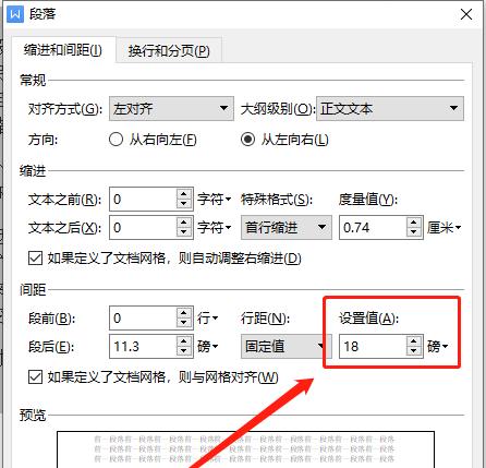 表格里面的文字怎么调整行距？行距调整有哪些技巧？