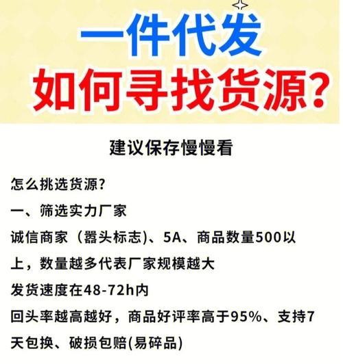 淘宝开店货源一件代发怎么找？有哪些注意事项？