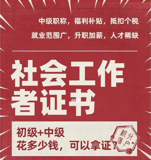 社工证怎么考取？需要满足哪些条件和准备哪些材料？