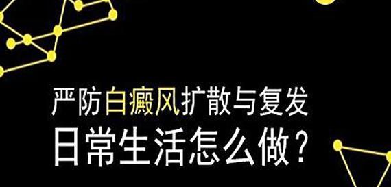 白殿风是怎么引起的？其原因和预防措施有哪些？