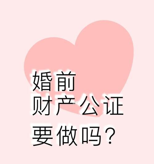 婚前财产公证给女方需要哪些步骤？公证后女方权益如何保障？