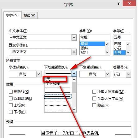 Word中如何快速生成横线？遇到问题怎么办？