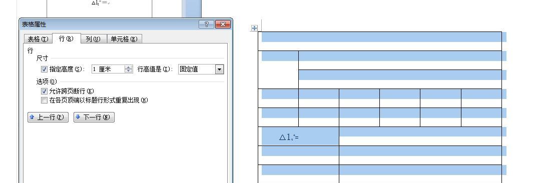 Word表格内文字行间距调整方法？行高如何设置？