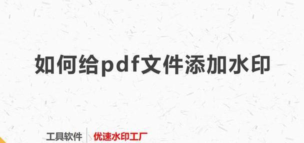 去pdf水印的方法有哪些？如何有效去除PDF文件中的水印？