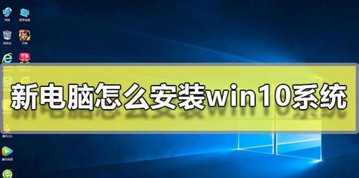 新电脑怎么装系统软件教程？安装过程中遇到问题怎么办？