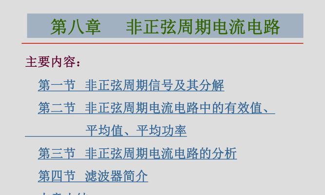 非正弦周期电源有哪些特点？如何识别？