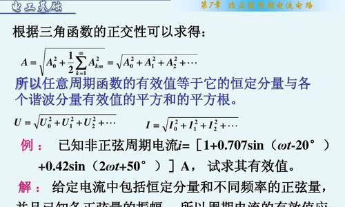 非正弦周期电源有哪些特点？如何识别？