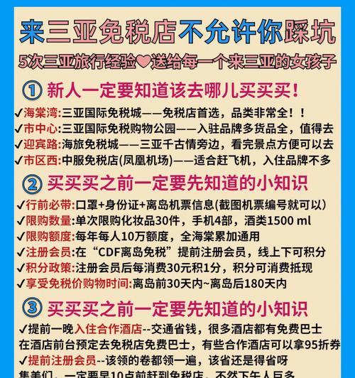 三亚免税店电脑配件必买清单是什么？如何购买免税电脑配件？