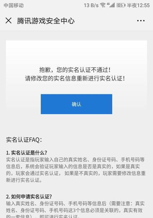 qq实名认证还是进不了游戏怎么回事？如何解决无法进入游戏的问题？