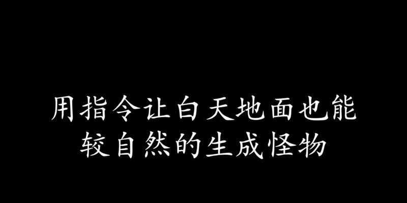 我的世界生成怪物的指令是什么？