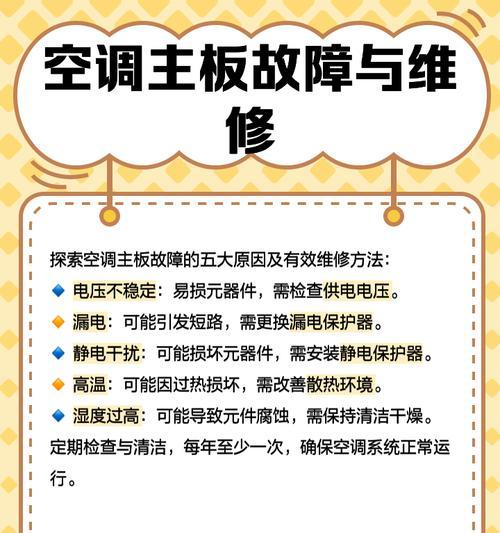 柜机空调更换万能主板的步骤是什么？更换后需要注意什么？