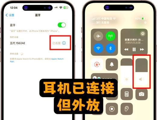 蓝牙耳机关闭后音乐自动外放怎么解决？有无快速方法？