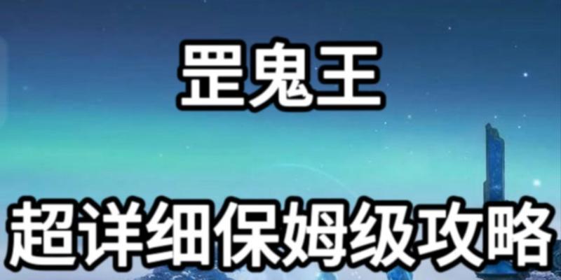 诛仙世界罡鬼王如何加点？PVP加点策略是什么？