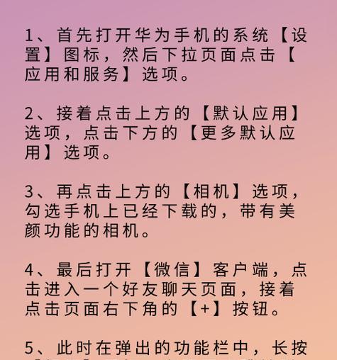 华为手机四个按键功能如何设置？操作步骤是什么？