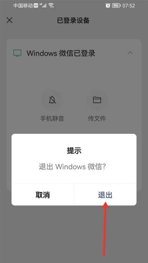 手机如何关闭电脑微信？操作步骤是什么？