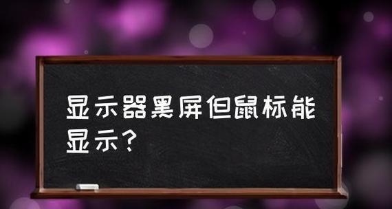 电脑黑屏只显示三个小窗口是什么原因？如何解决？