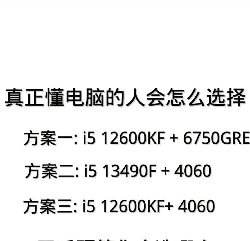 如何选择适合自己的高配置电脑组装方案？