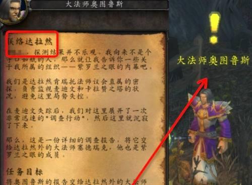 魔兽世界中如何快速接取任务怪？